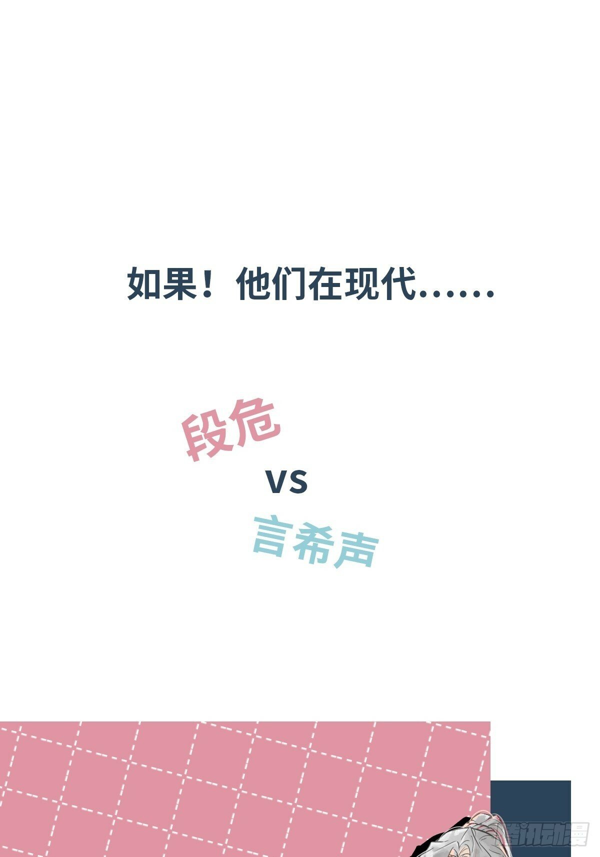 番外1 现代版人设+无字彩图0