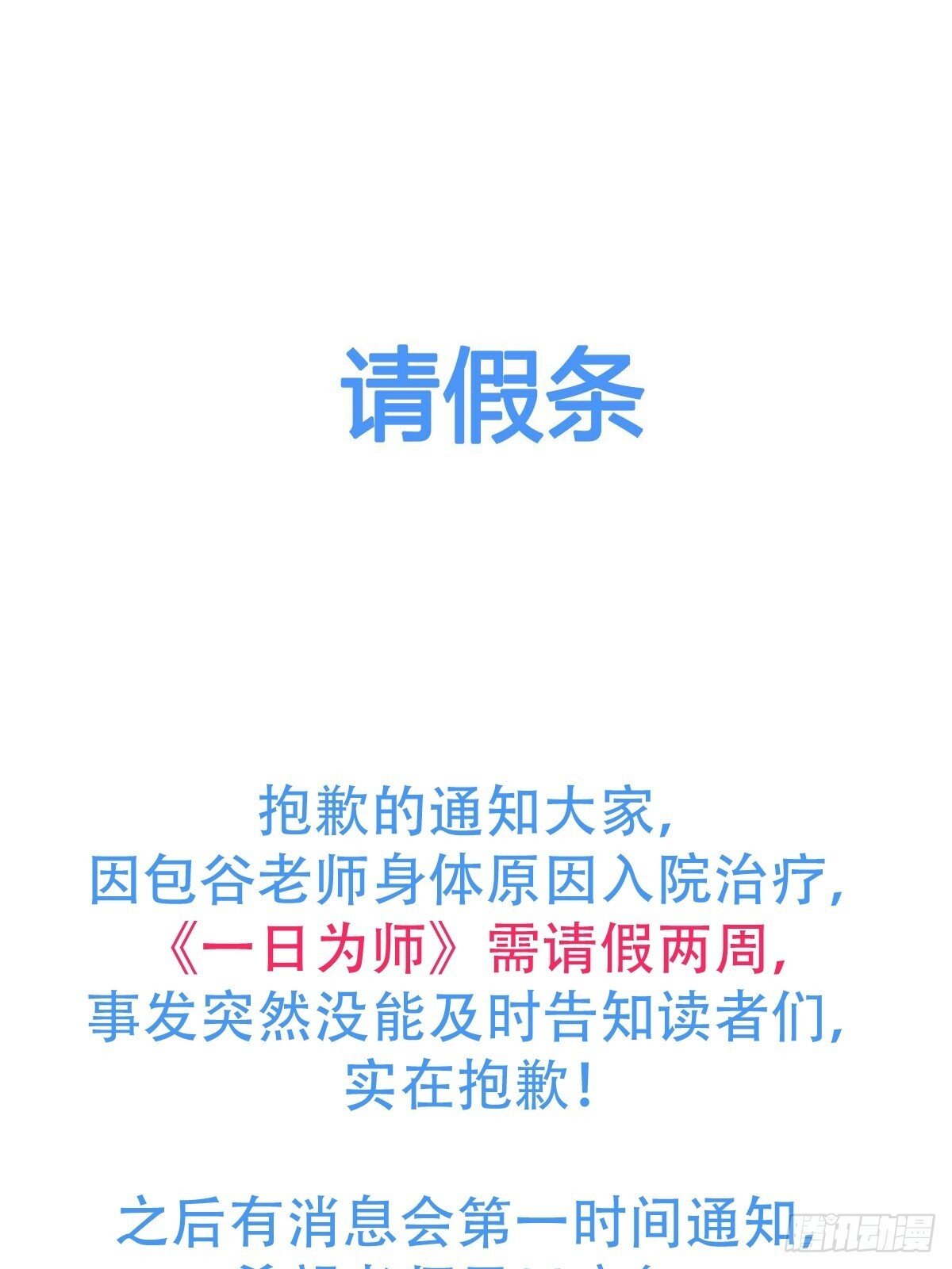 病假条0