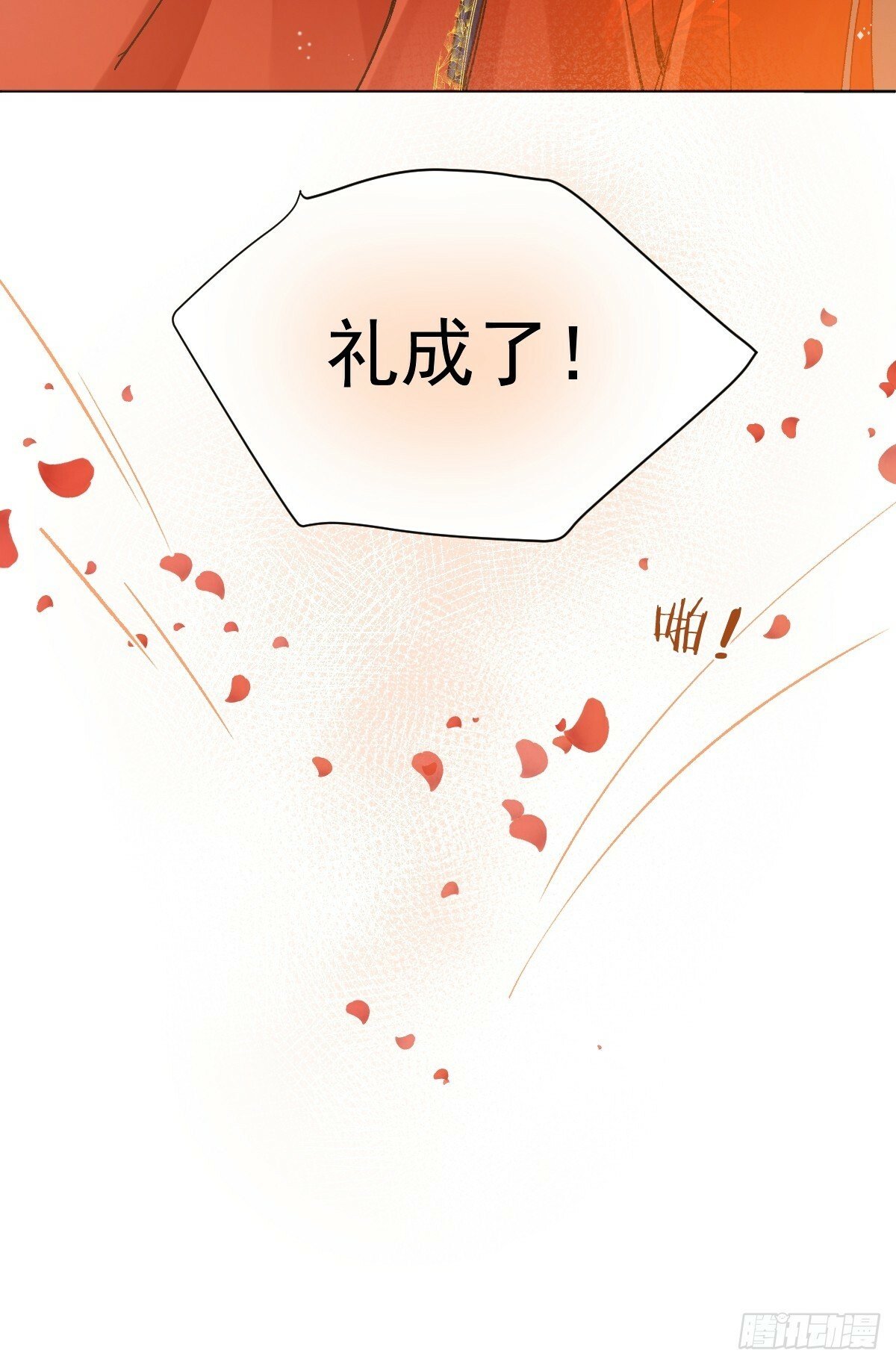 023 大婚之日30