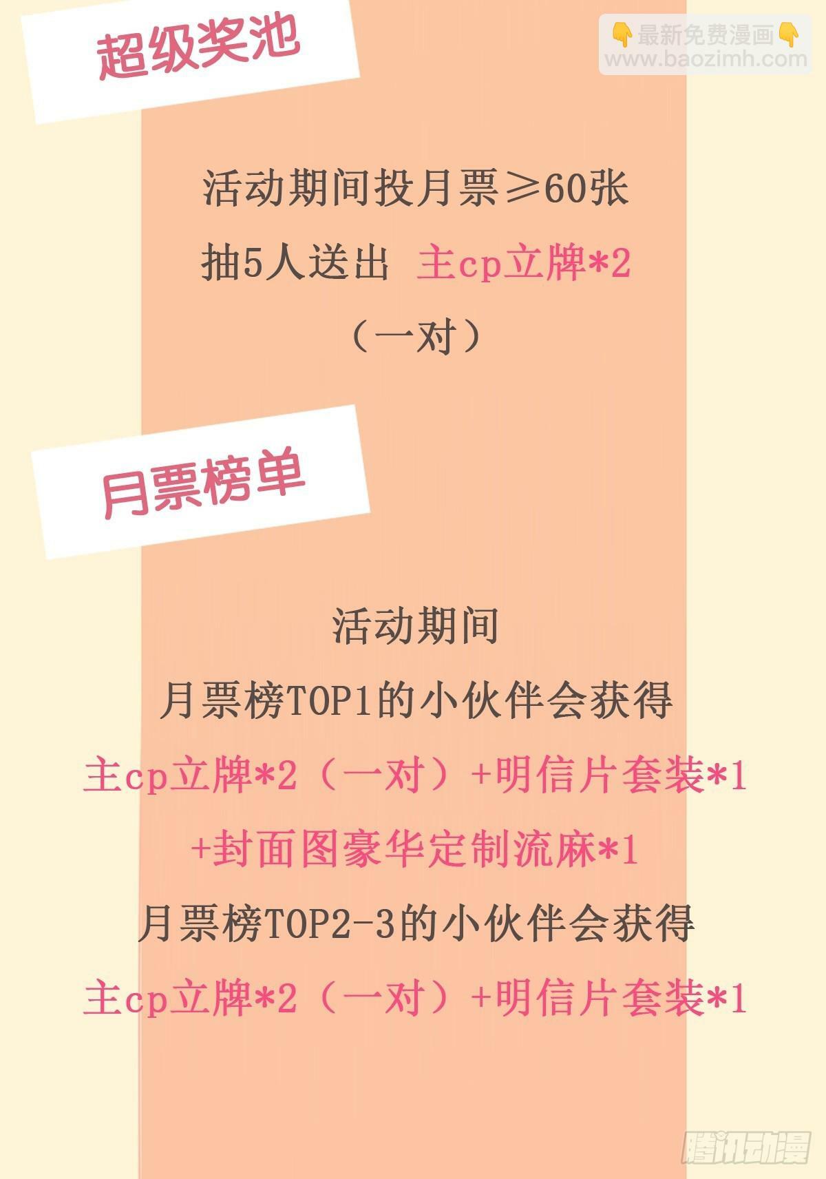 7月月票活动2