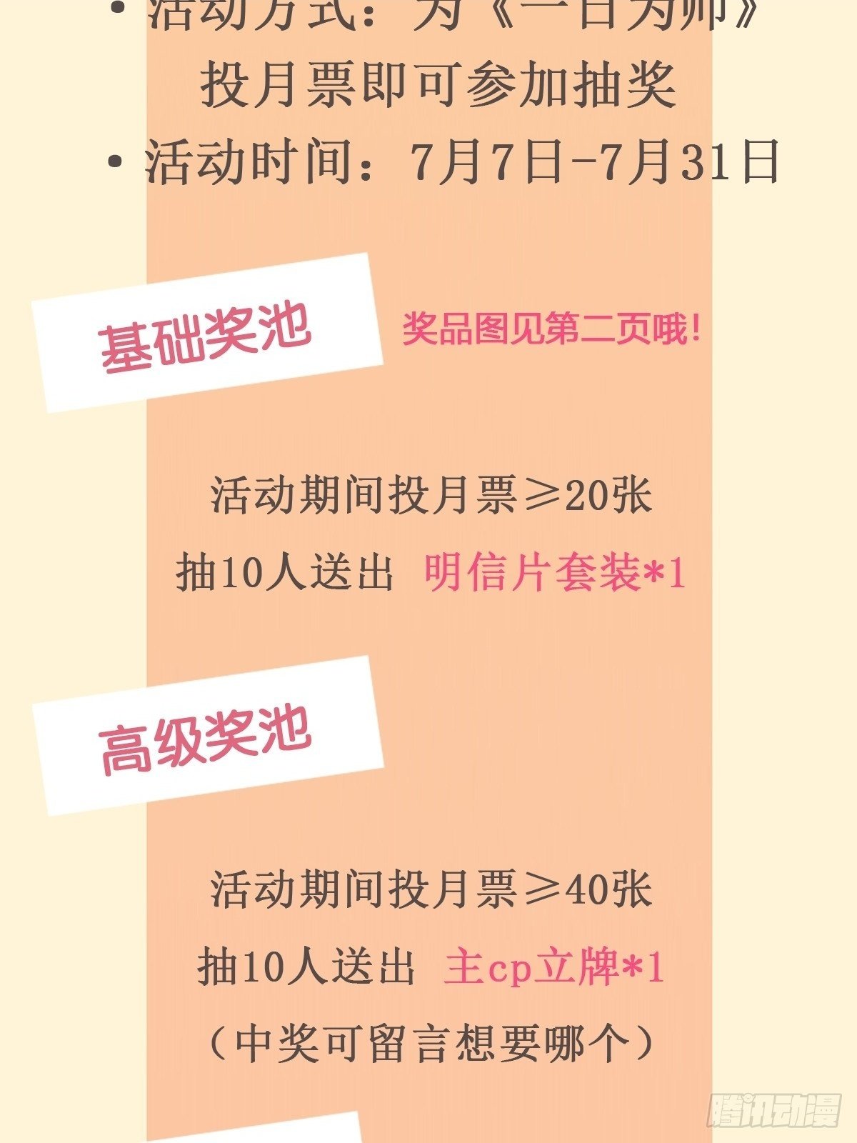 7月月票活动1