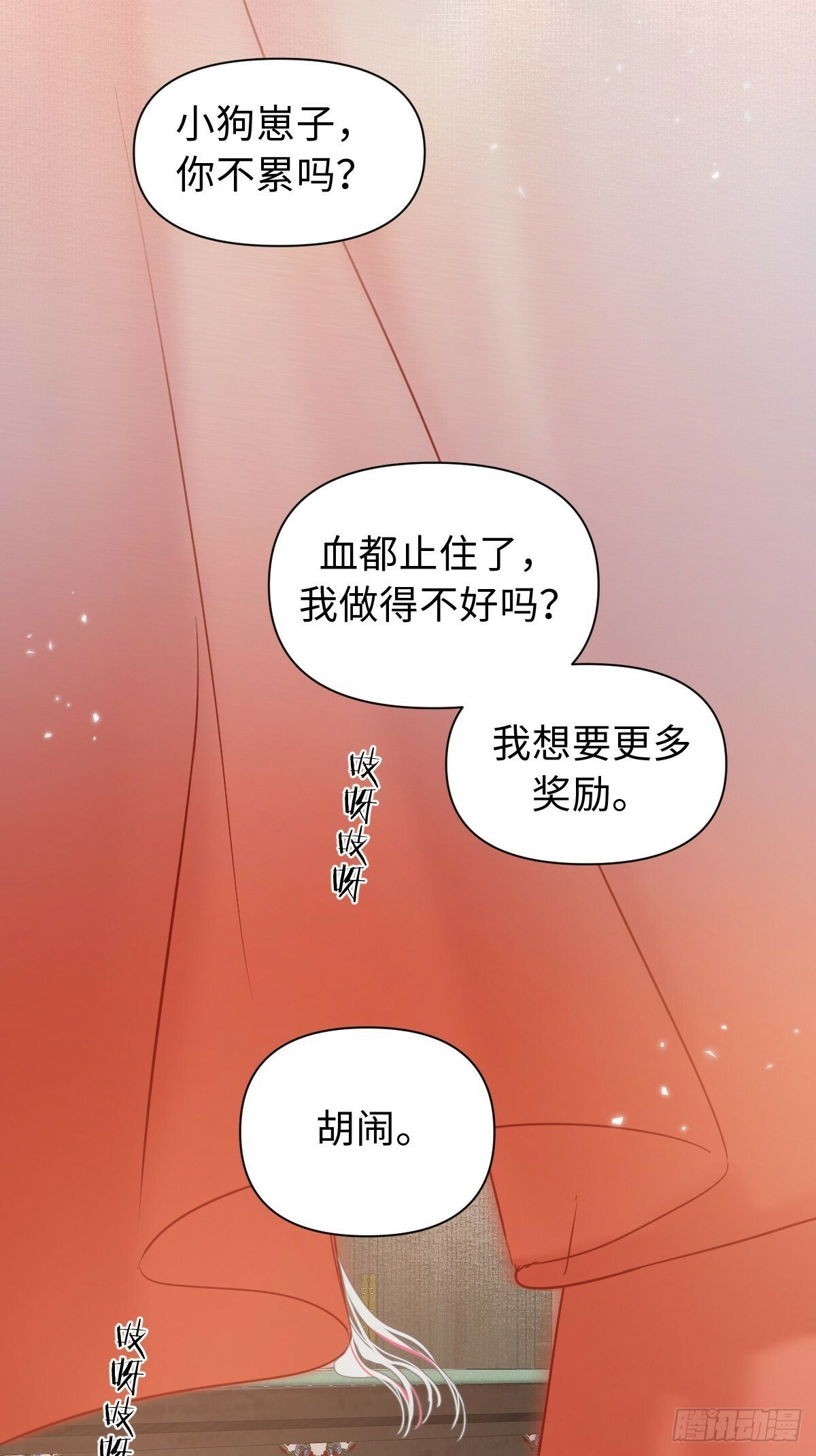 024 坏孩子，该罚22