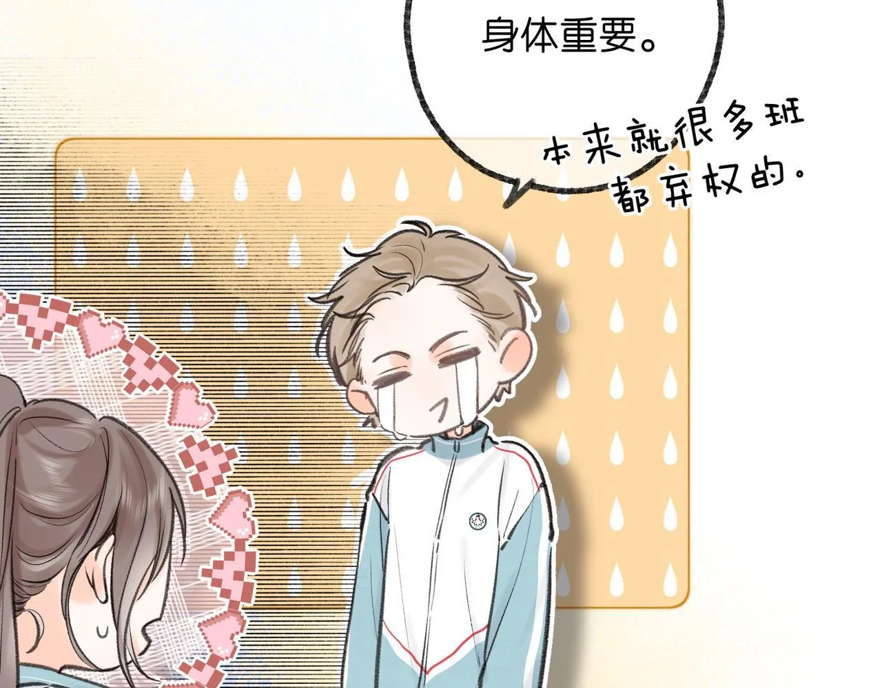 第49话 只是同桌？78