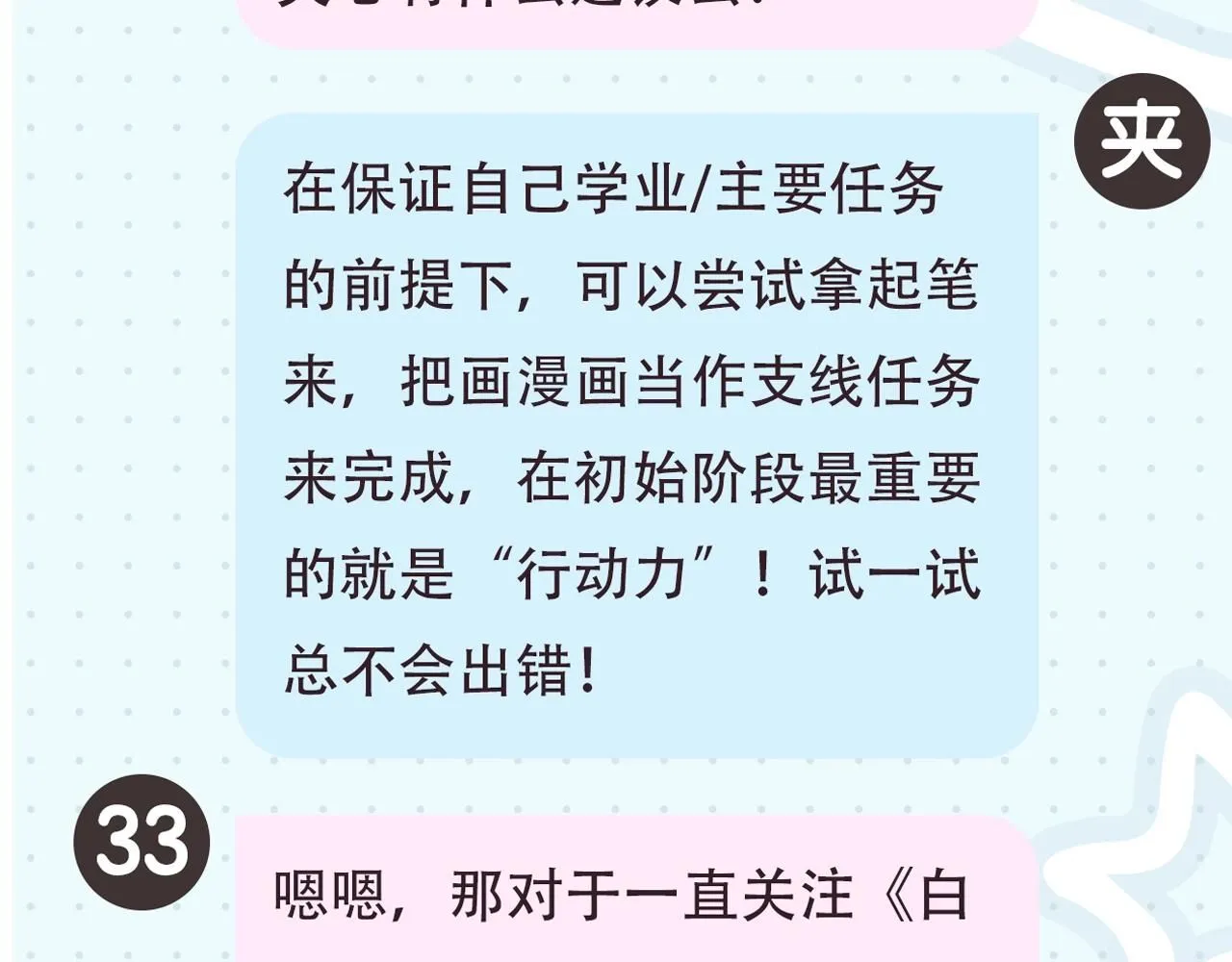 第2期 作者茶话会22