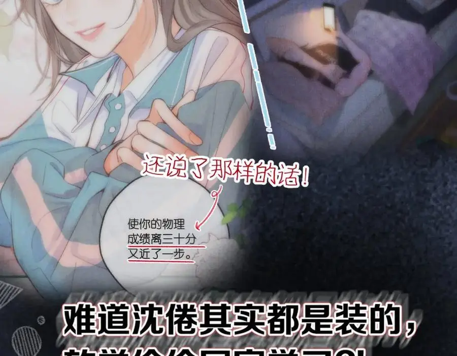第30话 校霸是学霸？！43