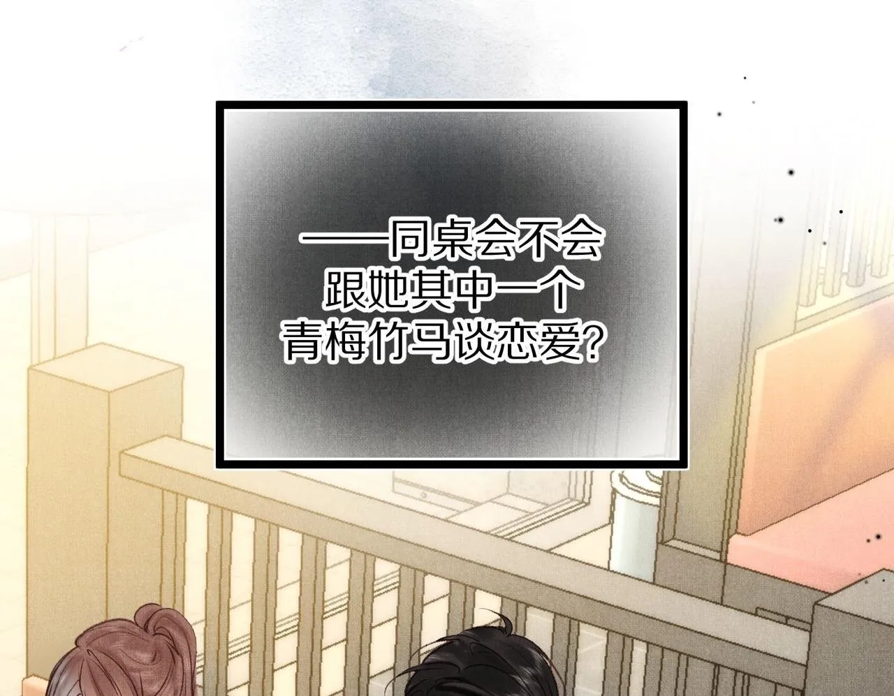 第49话 只是同桌？49