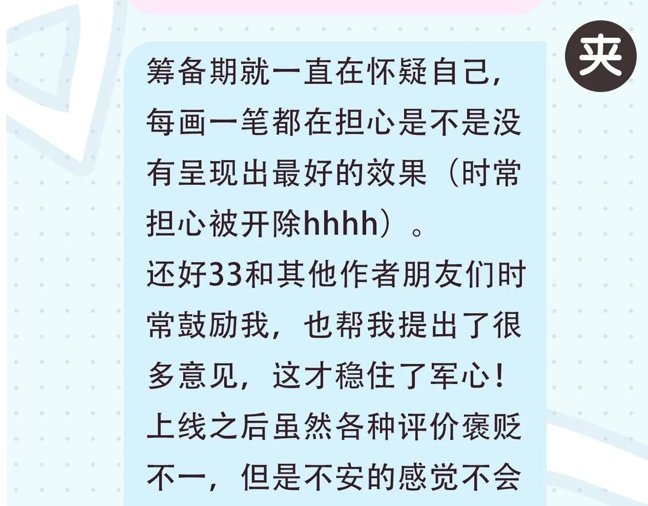 第2期 作者茶话会19