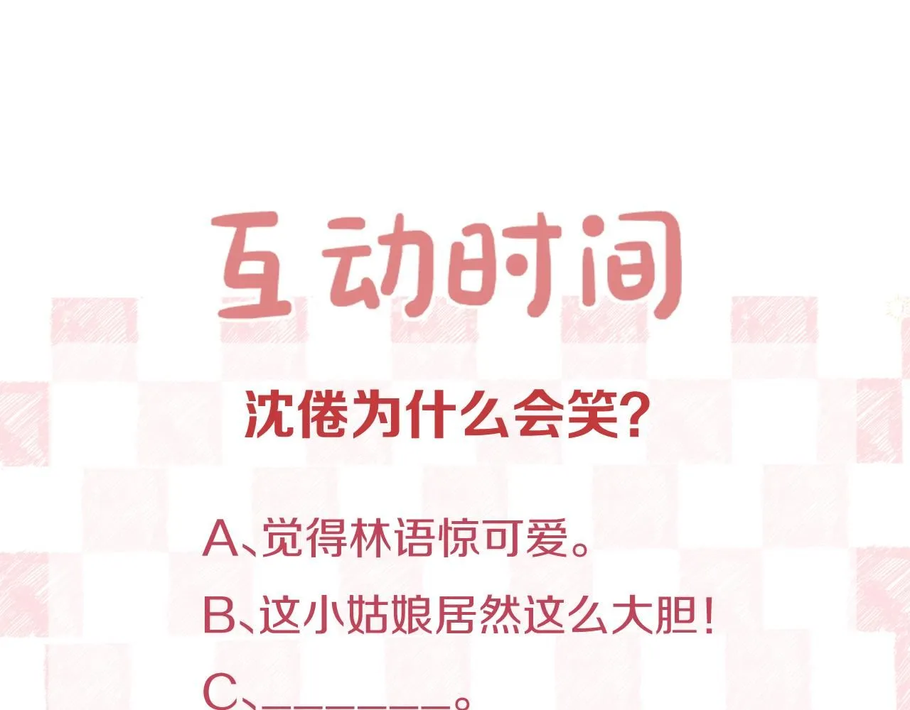 第10话 你想怎么跟我相亲相爱？91