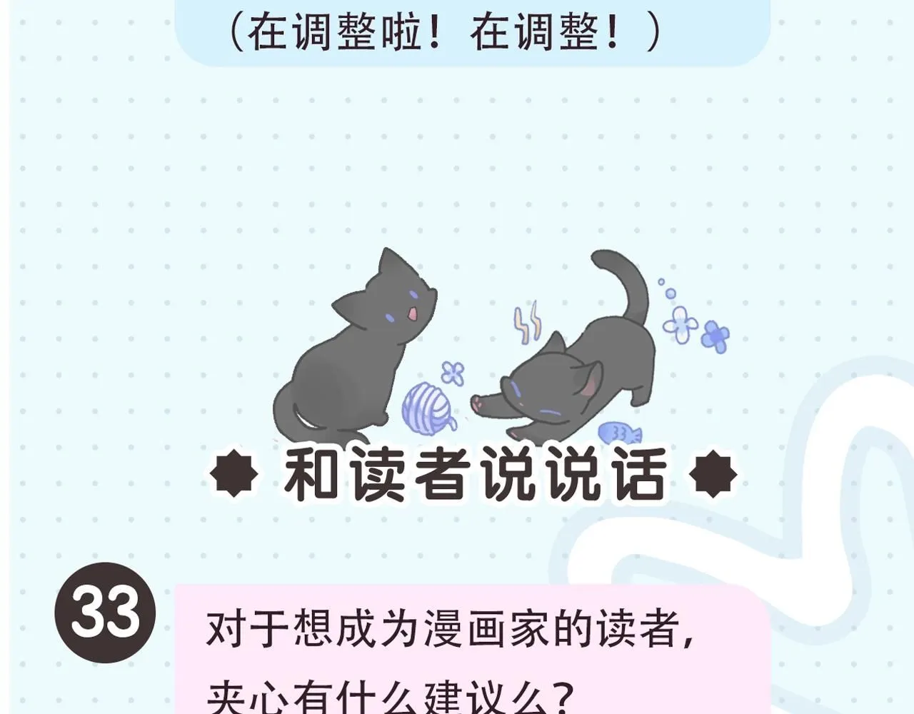第2期 作者茶话会21