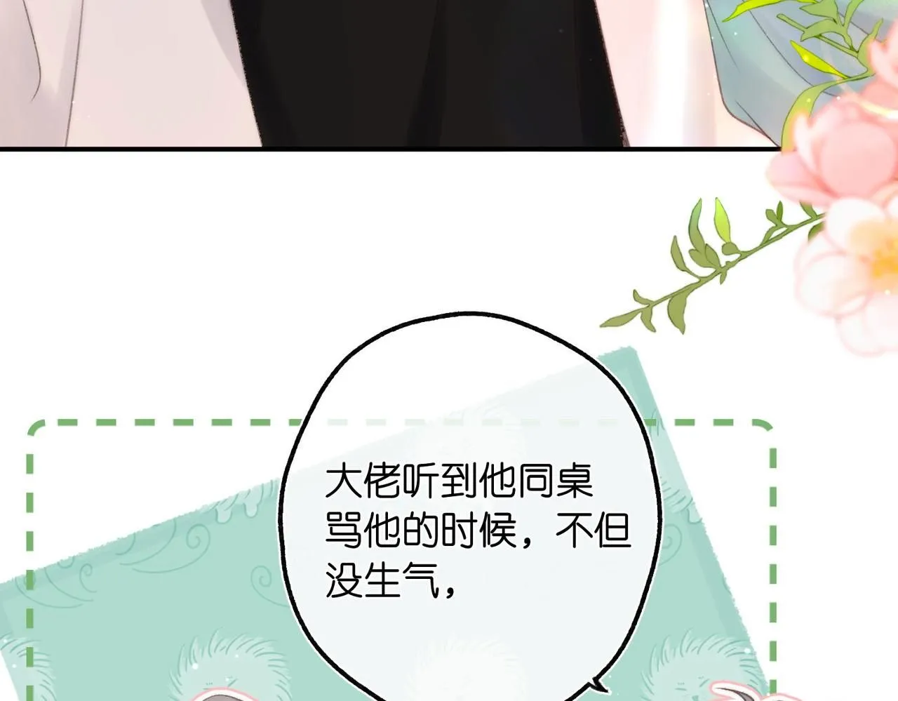 第10话 你想怎么跟我相亲相爱？73