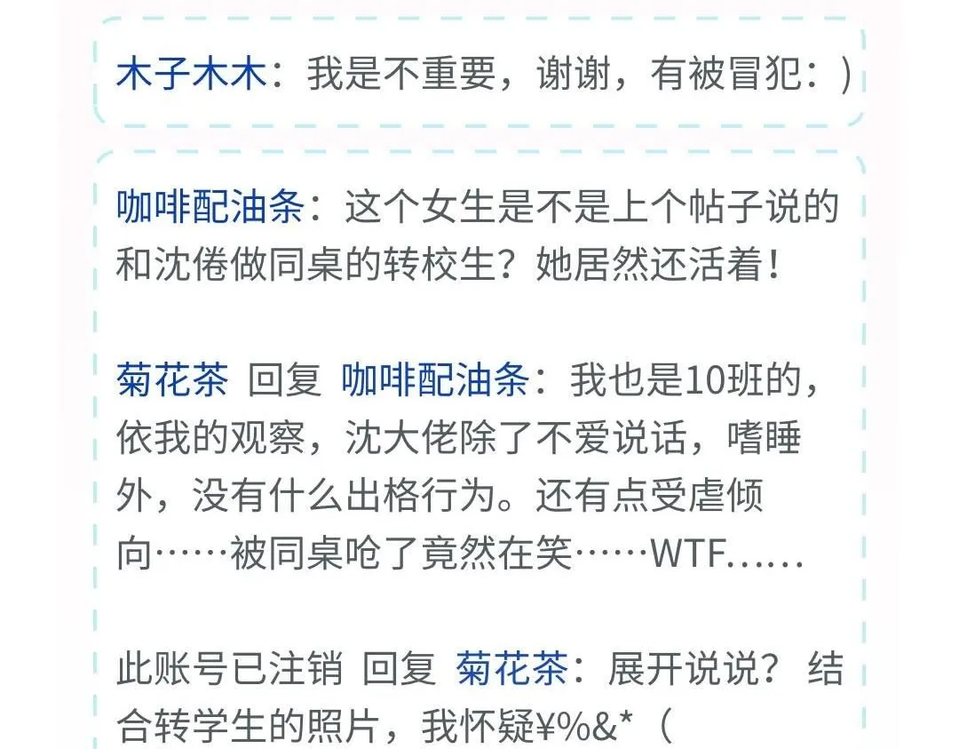 第1期 校园八卦论坛11