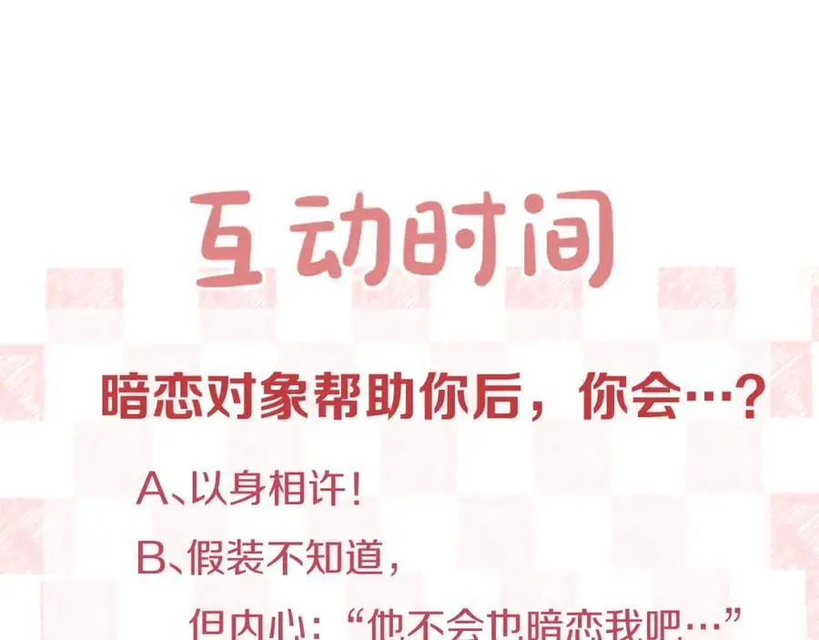 第14话 只是想说一句谢谢而已啊！114