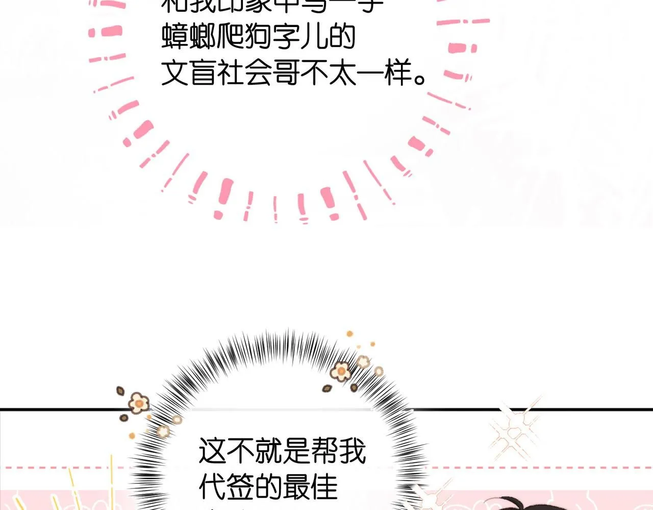 第10话 你想怎么跟我相亲相爱？39