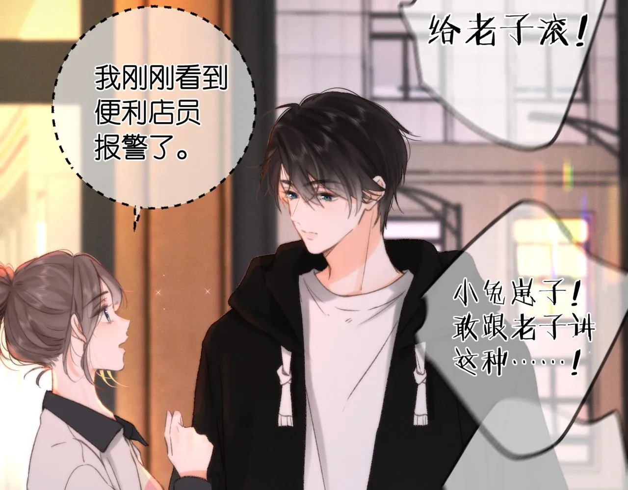 第5话 社会哥的好心16