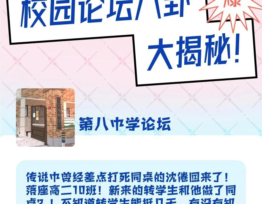 第1期 校园八卦论坛5