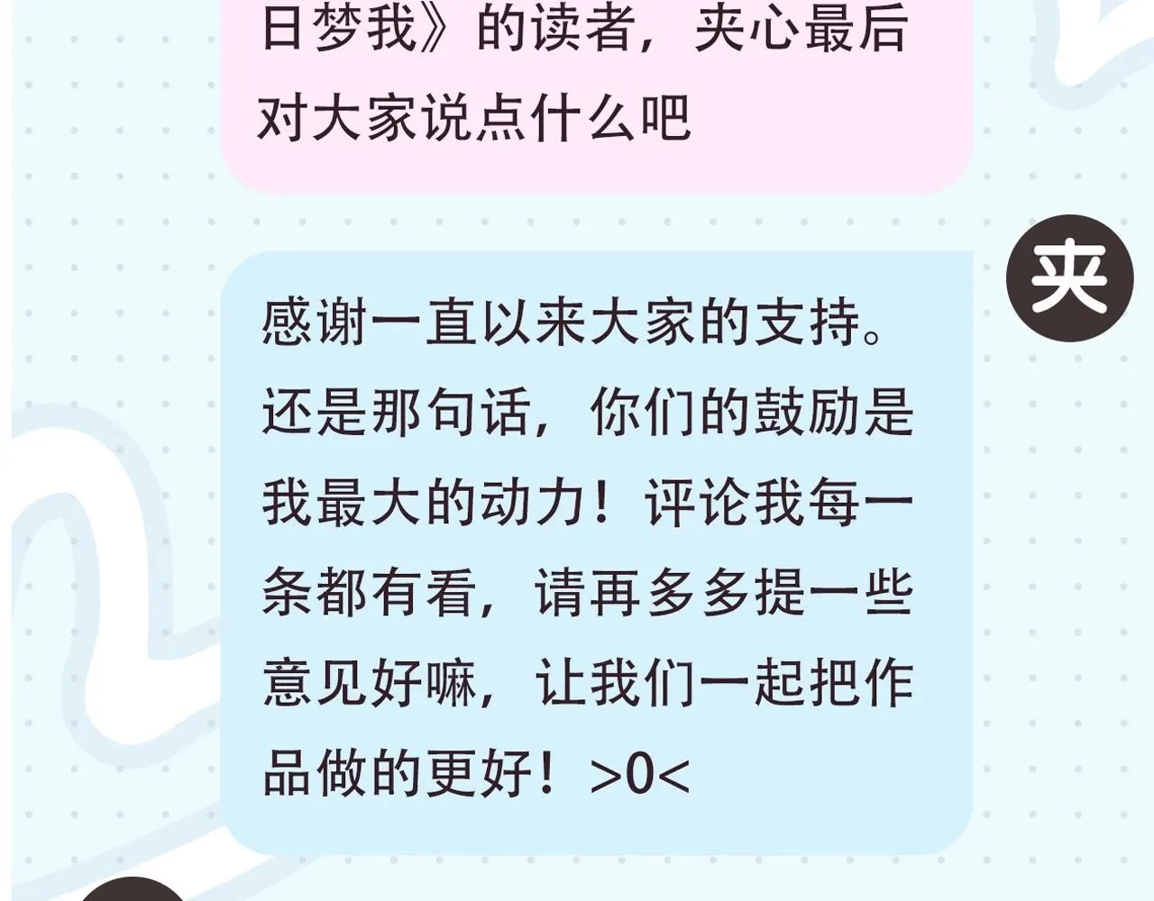 第2期 作者茶话会23