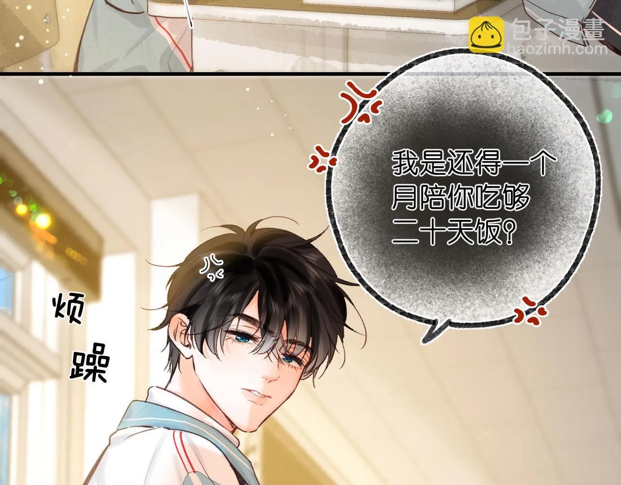 第49话 只是同桌？11