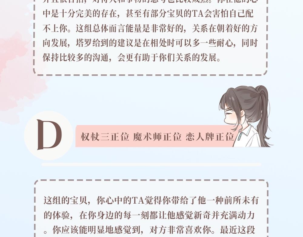 第5期：一周恋爱占卜（日更中）10