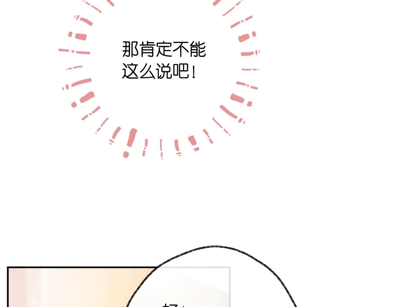第8话 荷尔蒙时刻23