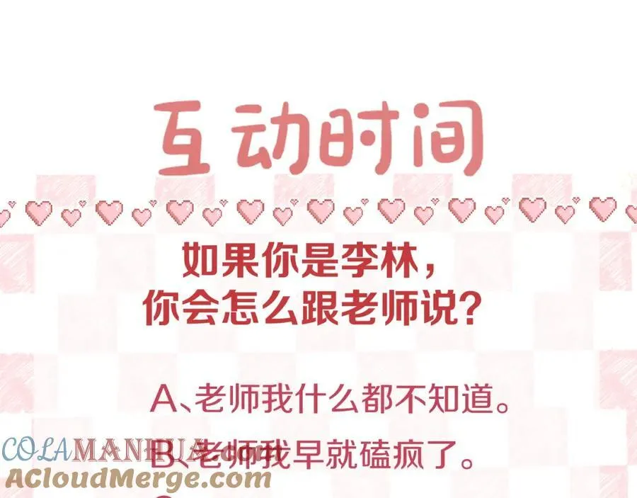第34话 老师，早恋影响我学习100