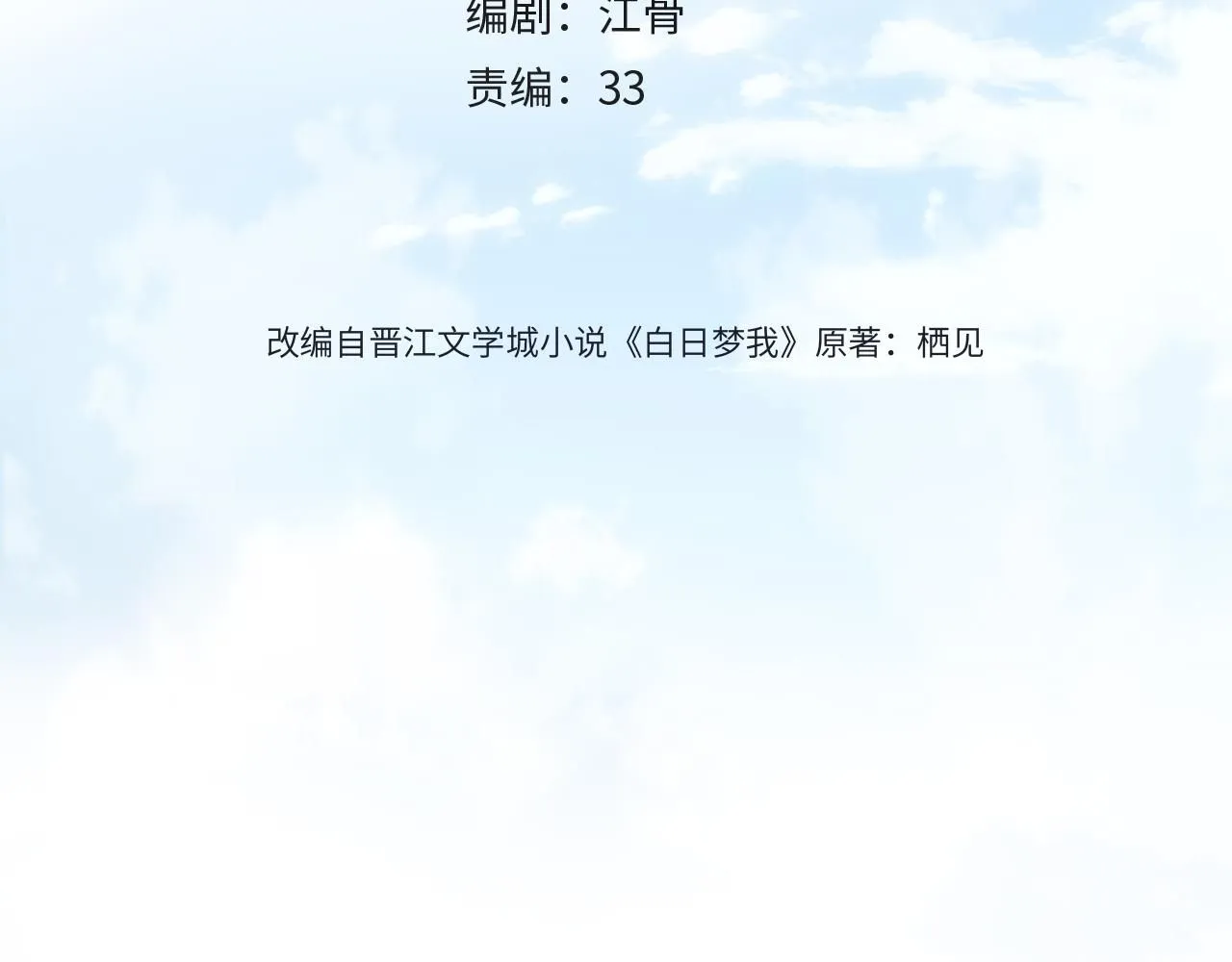 第13话 少年的悸动15