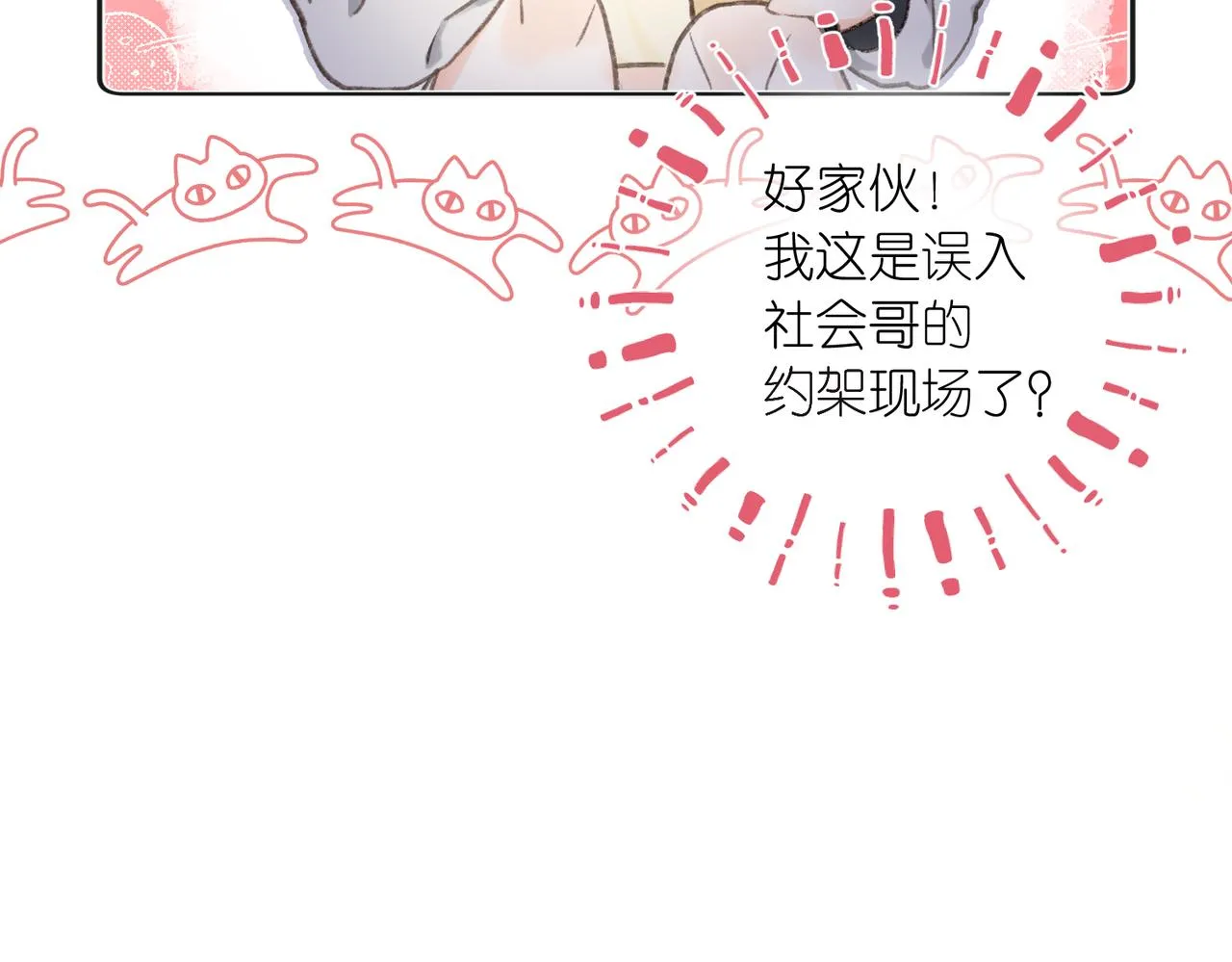 第4话 误入群架现场?!14