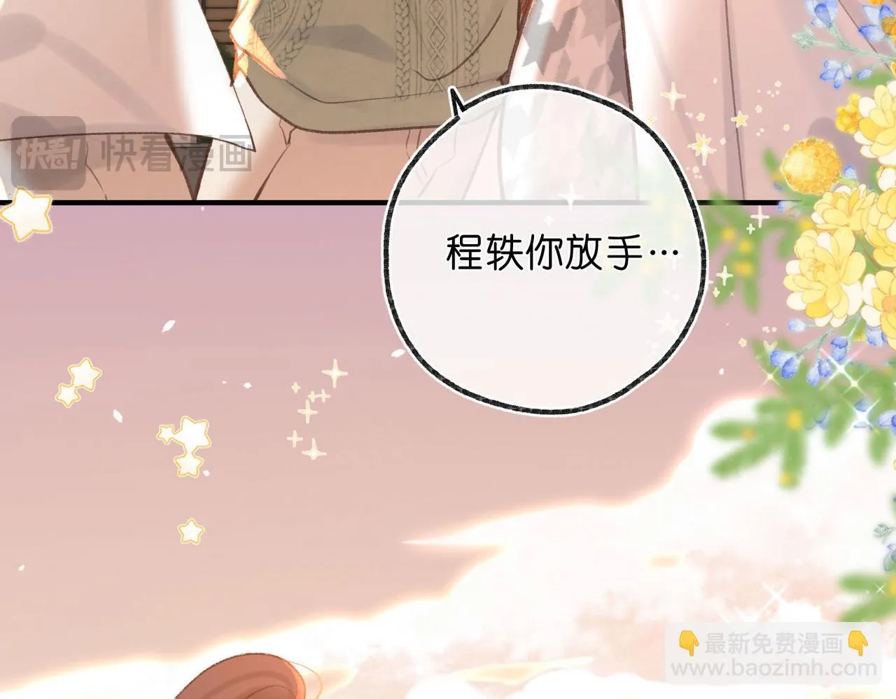 第46话 关于黄昏的回忆18