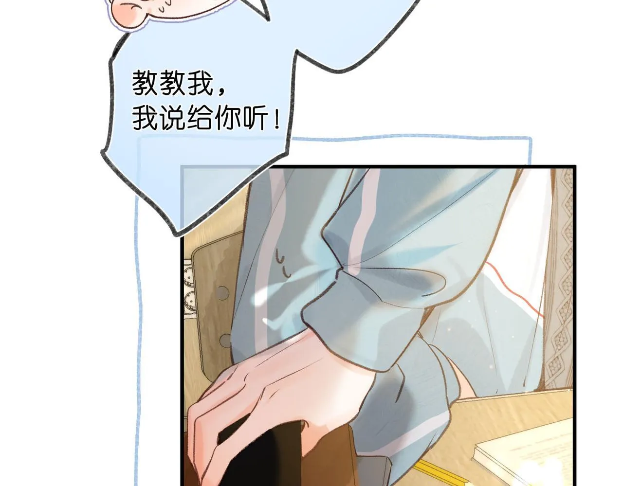 第49话 只是同桌？34