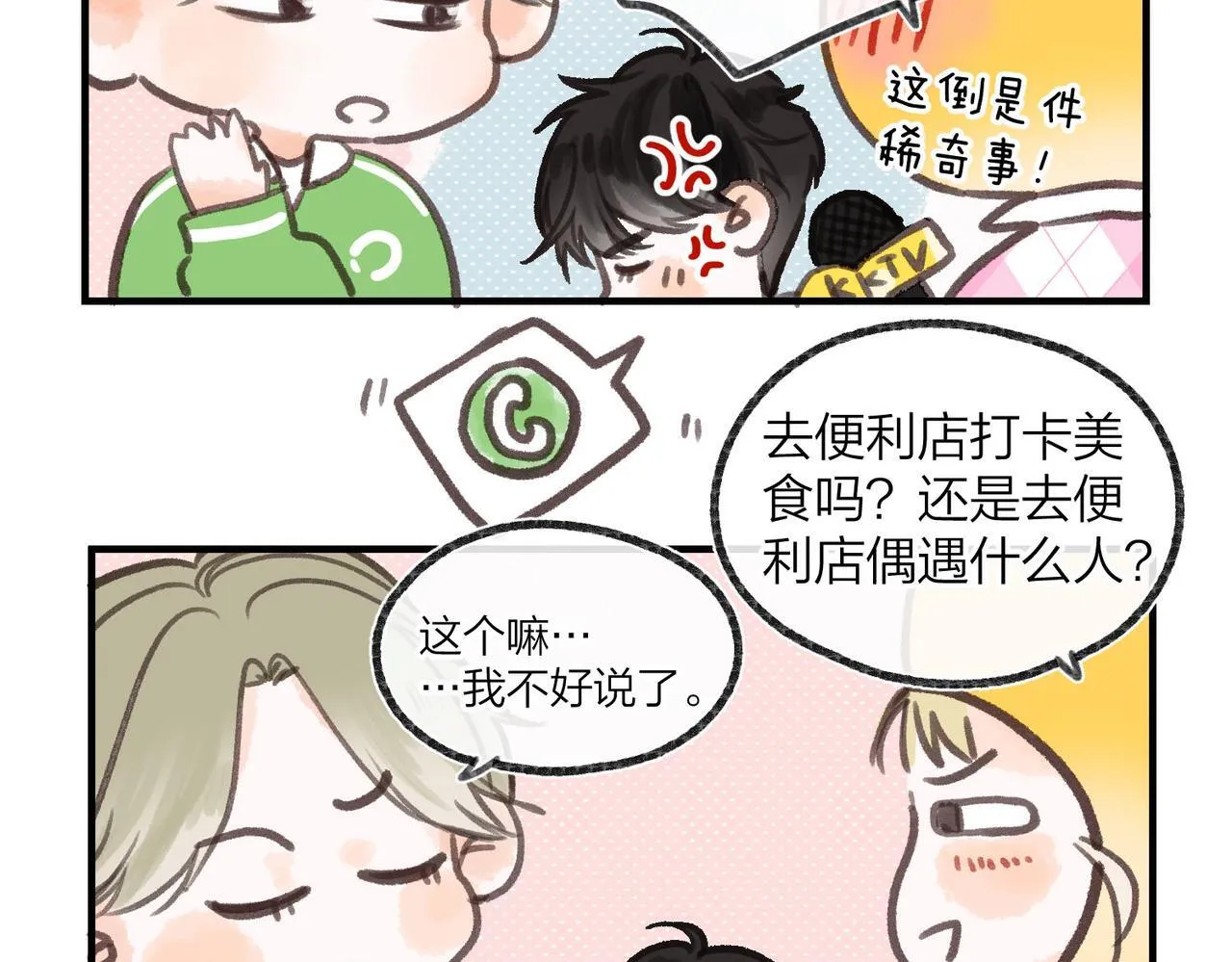 番外1 采访5