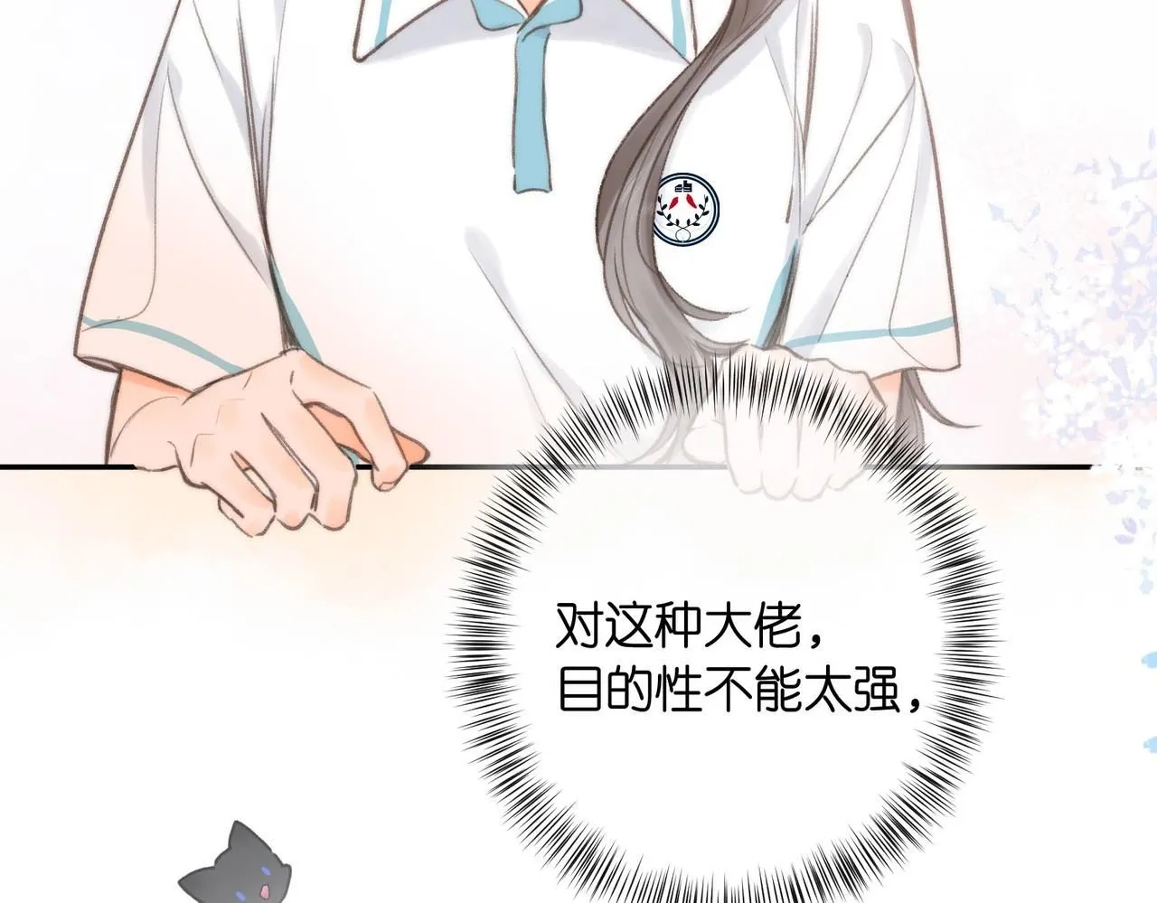 第10话 你想怎么跟我相亲相爱？55