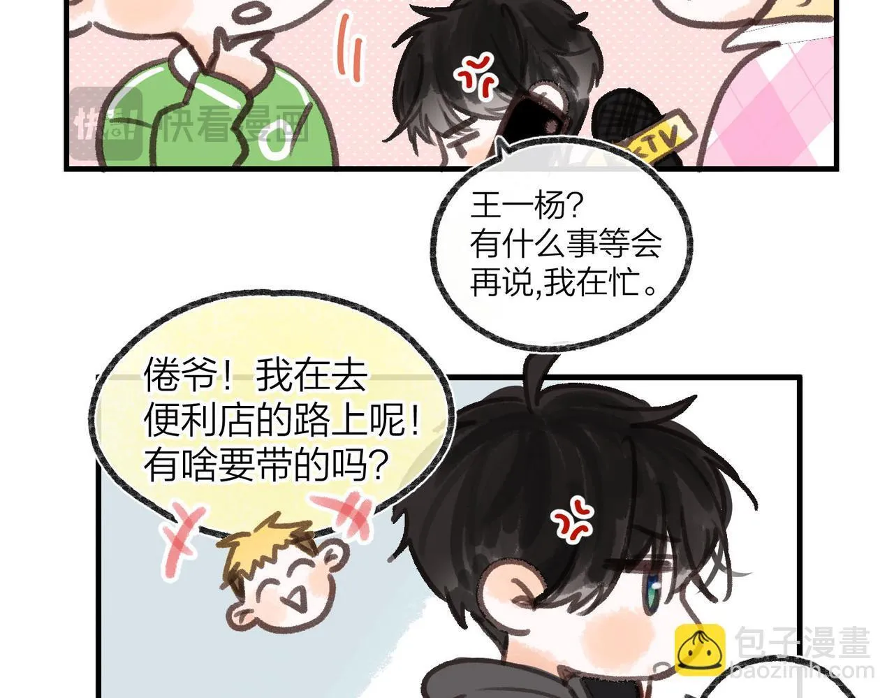 番外1 采访6
