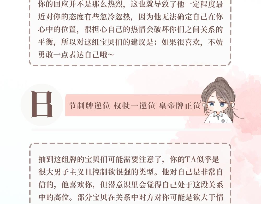第5期：一周恋爱占卜（日更中）8