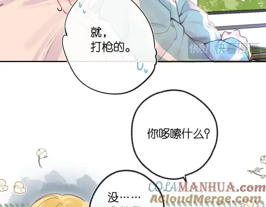 第21话 你怎么不怕我12