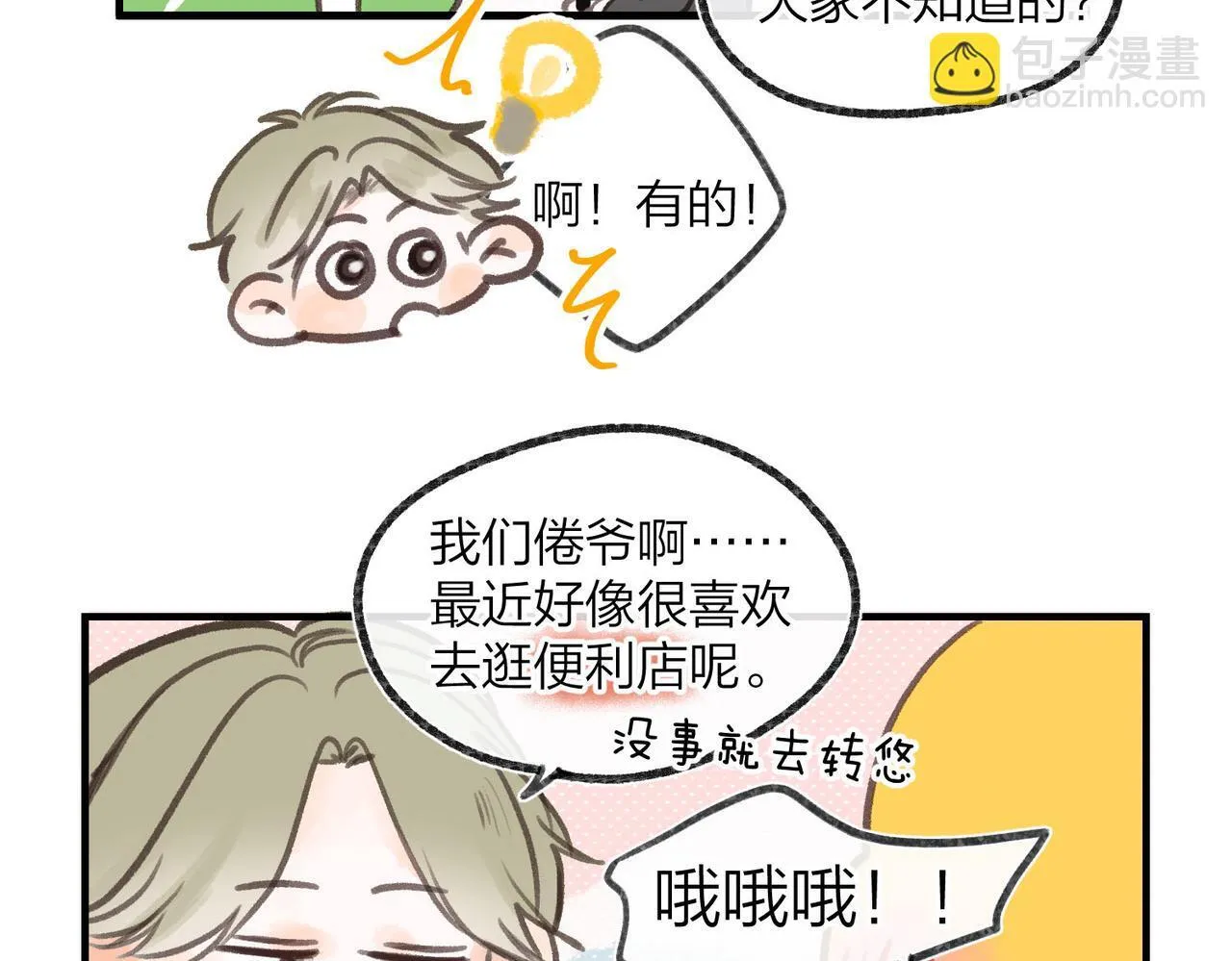 番外1 采访4