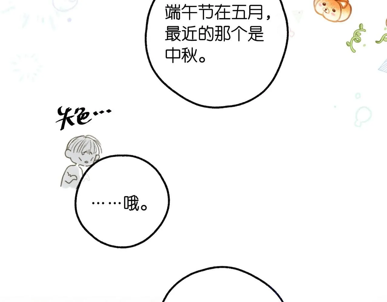 第9话 那是我同桌48