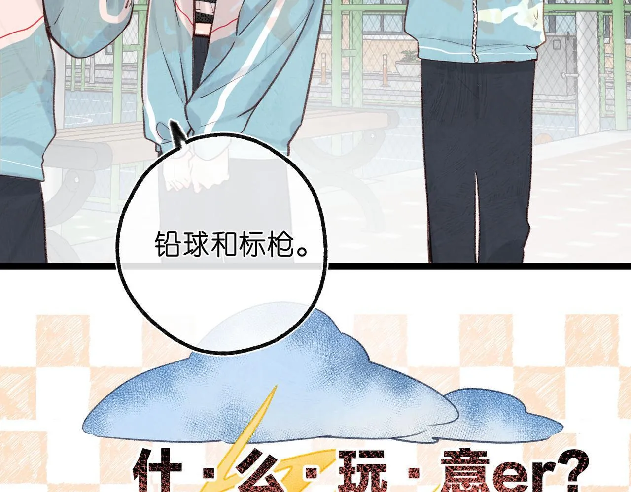 第50话 他不一样4