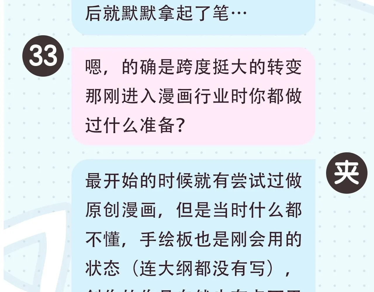 第2期 作者茶话会7