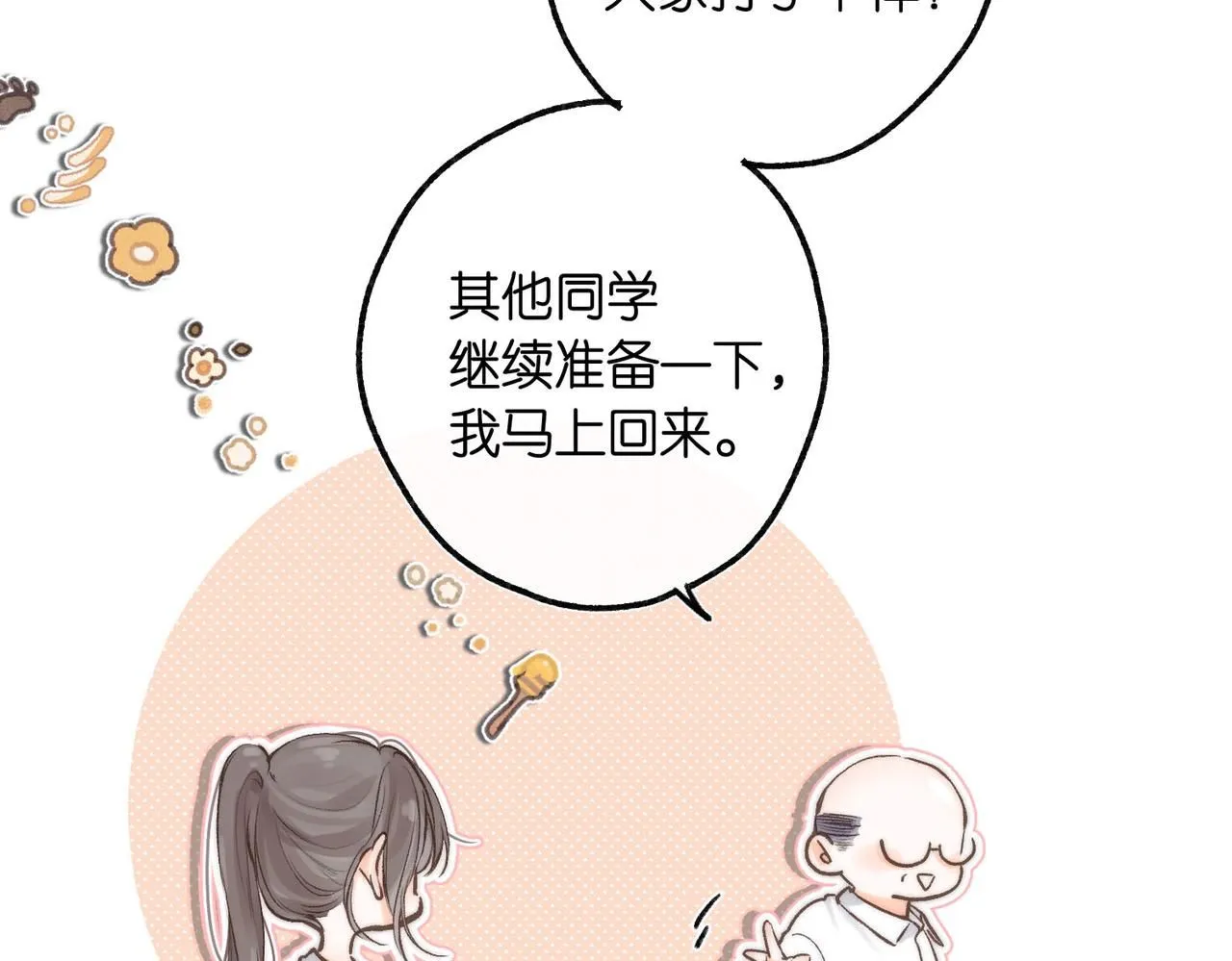 第8话 荷尔蒙时刻56