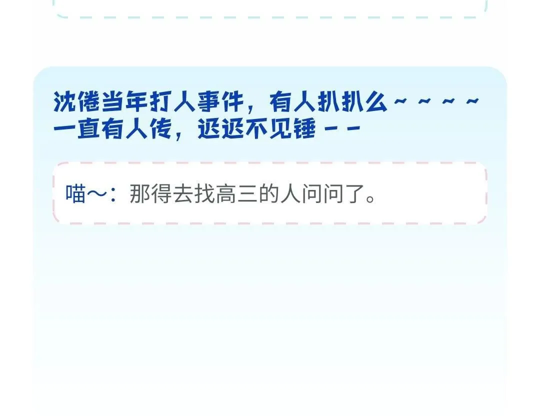第1期 校园八卦论坛12