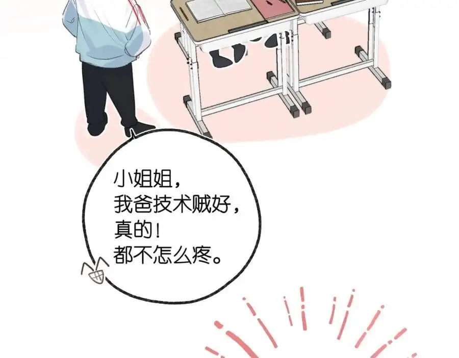 第14话 只是想说一句谢谢而已啊！70