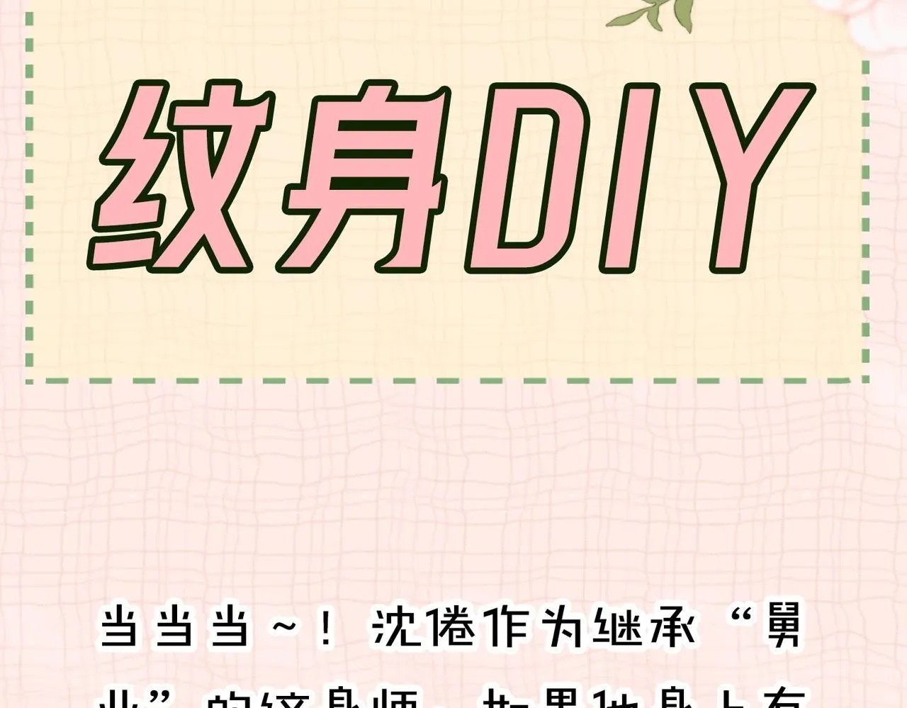 第4期 给倦爷设计纹身！5