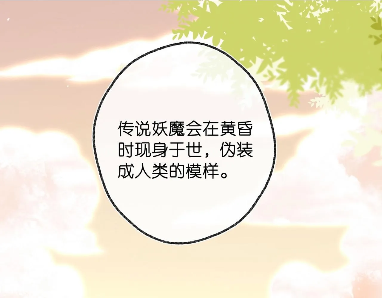 第46话 关于黄昏的回忆1