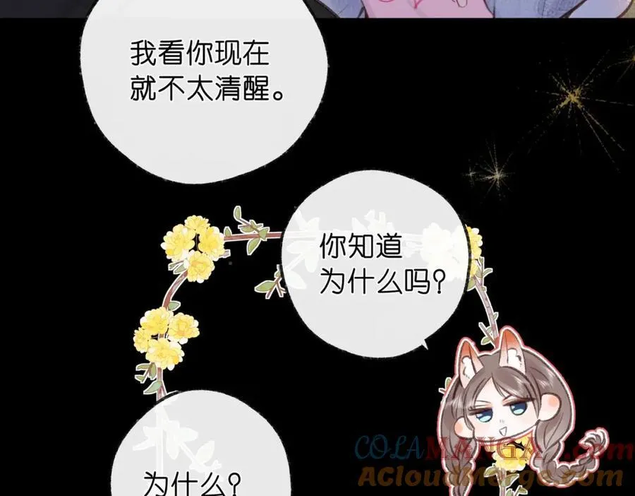 第37话 醉醺醺的她75
