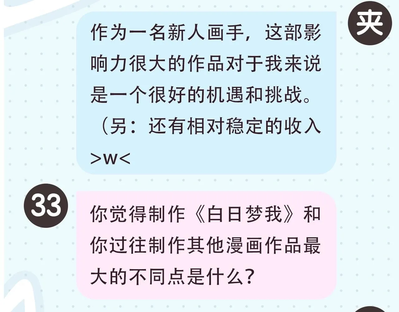第2期 作者茶话会16