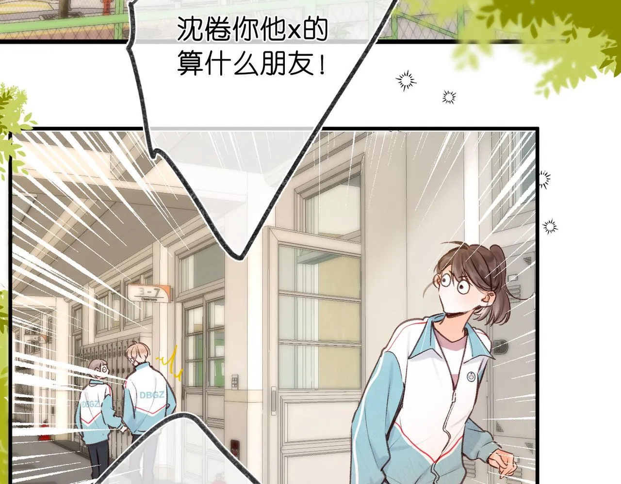 第49话 只是同桌？7