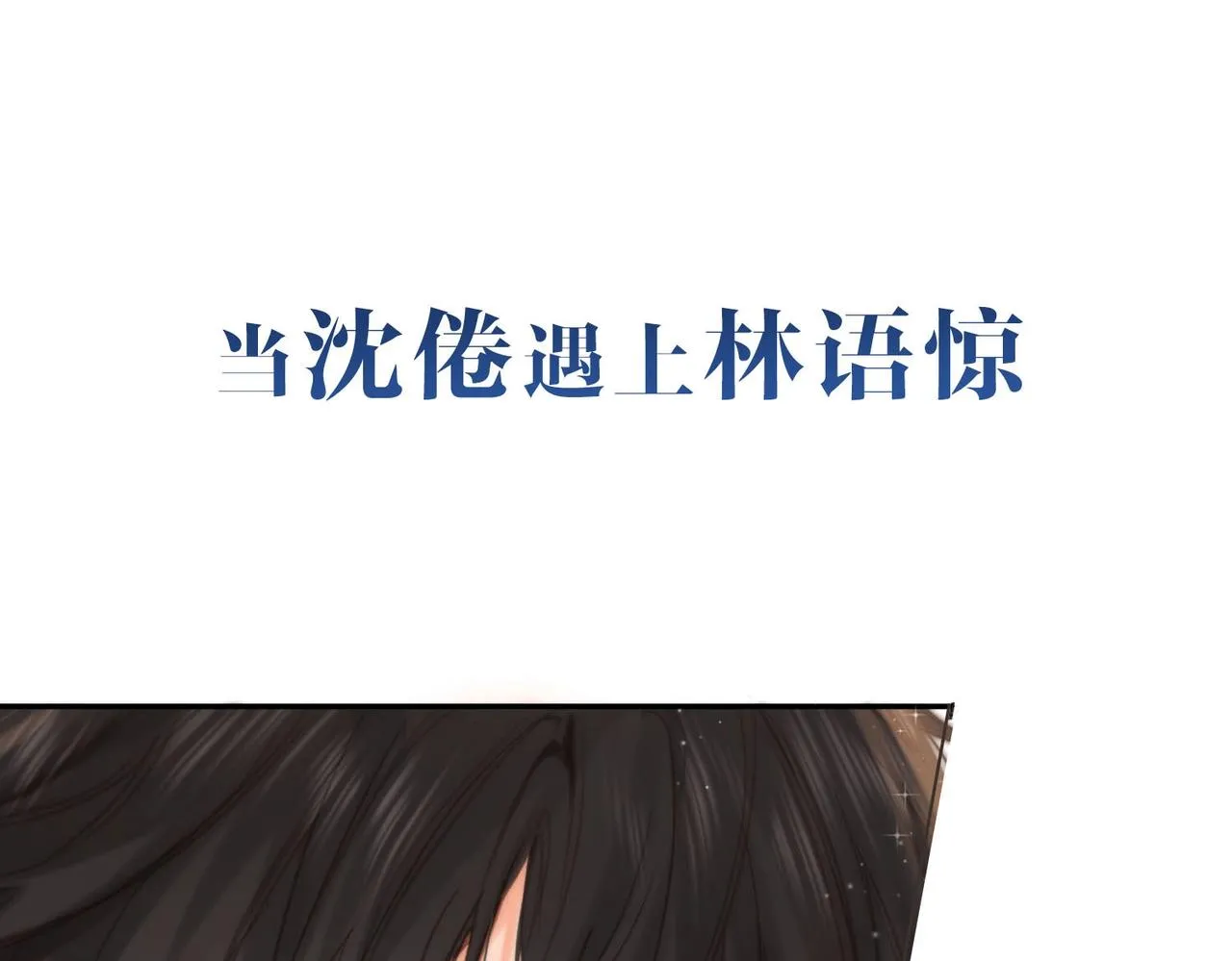 序章 倦鸟归林51