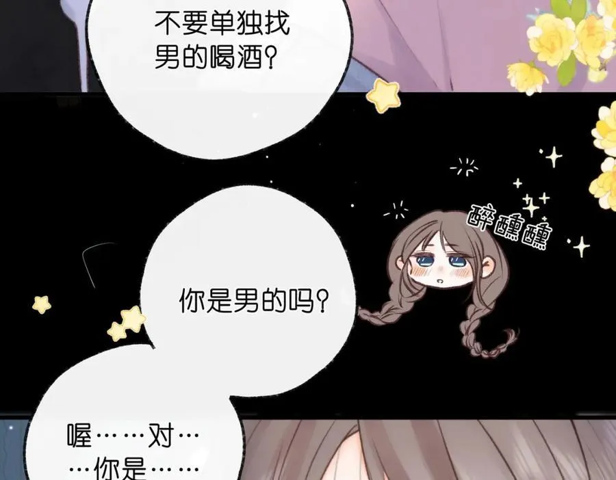 第37话 醉醺醺的她44