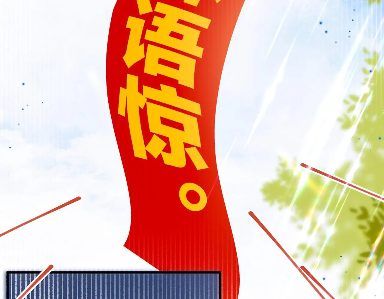 第45话 硬核表白77