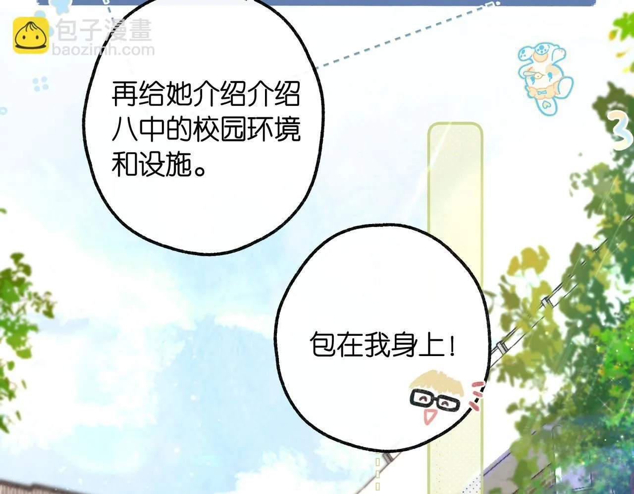 第8话 荷尔蒙时刻84