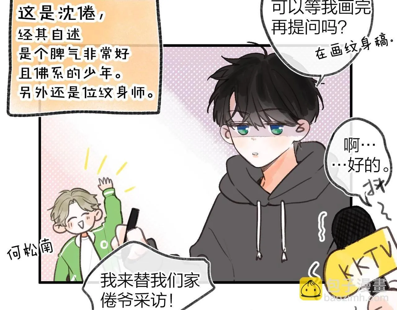 番外1 采访2
